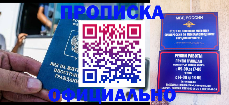 прописка для кредита в Мирном