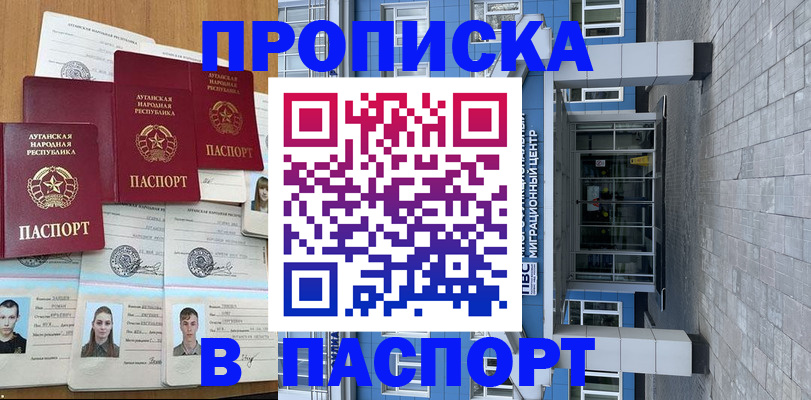 прописка от собственника в Мирном