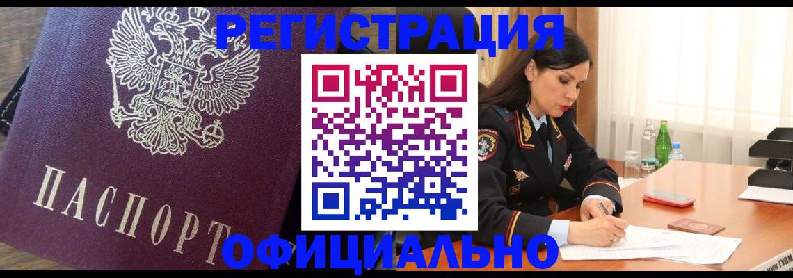 временная регистрация гарантия в Мирном
