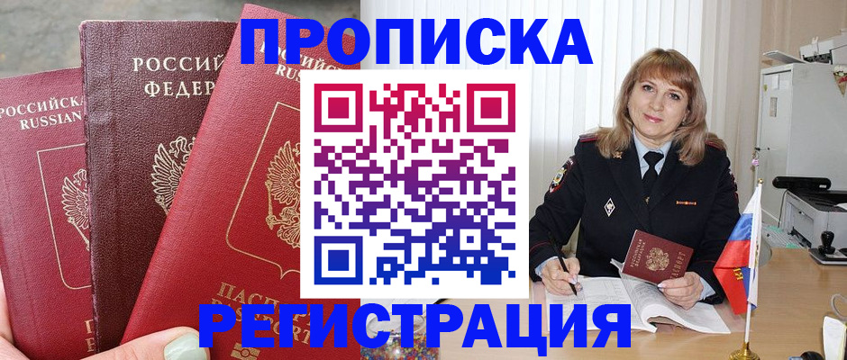 прописка для работы в Мирном